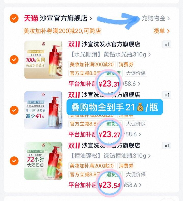 21💰/瓶沙宣控油蓬松洗发水