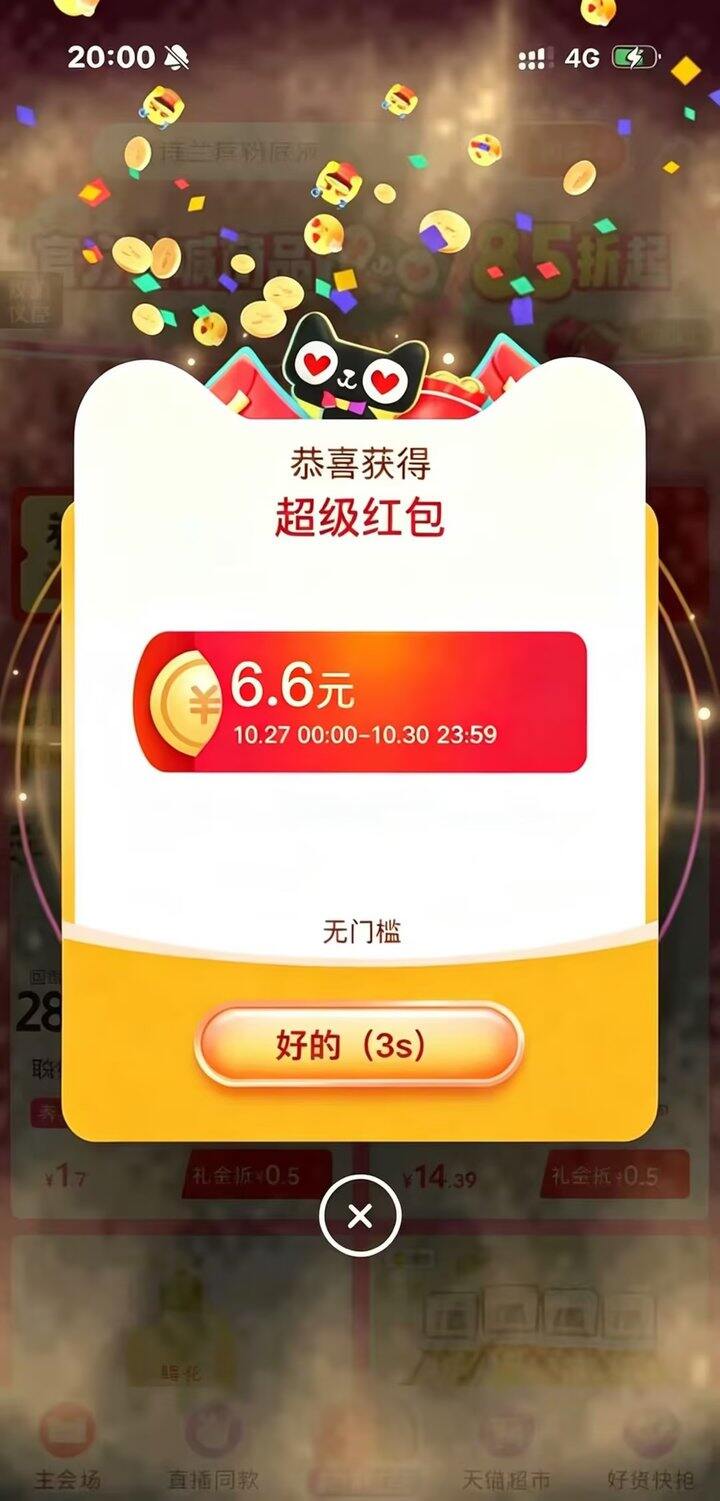 淘宝🧧