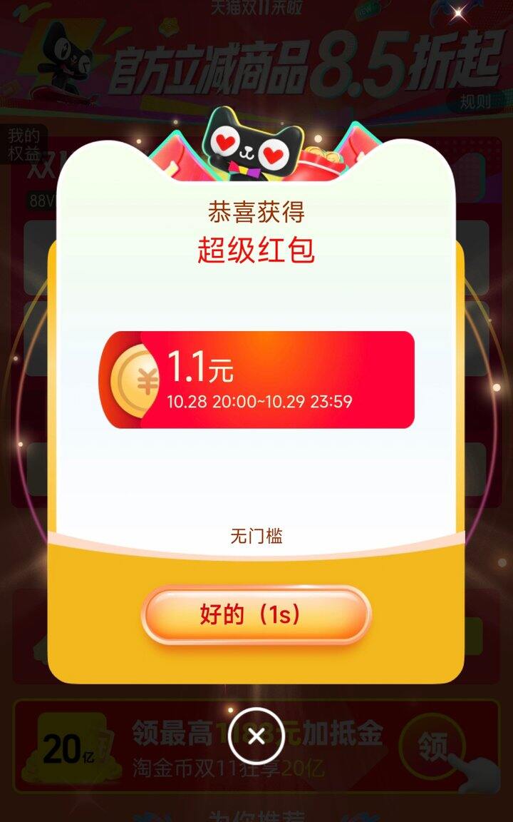 快快快！抢1.1-6.6