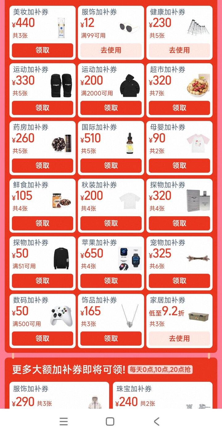 20点去领美妆券、服饰券、运动券防身