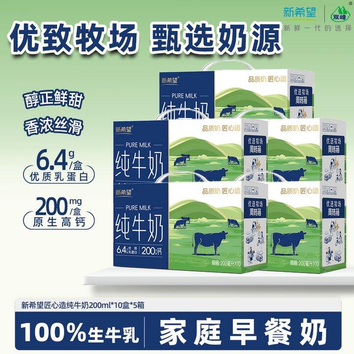 新希望早餐纯牛奶 5箱94