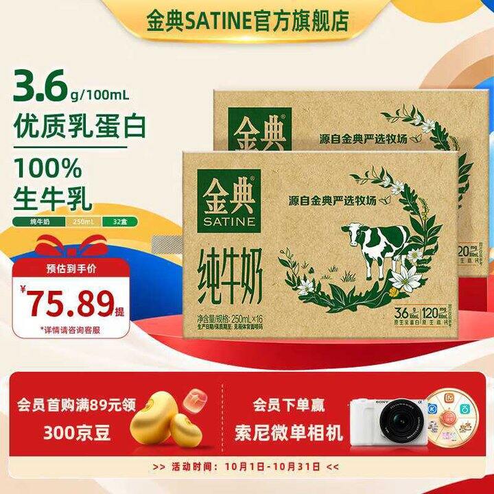金典✖️16盒💥32.9