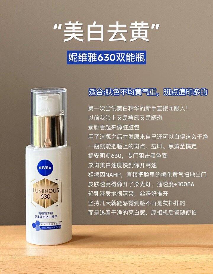 76💰妮维雅630美白精华70ml
