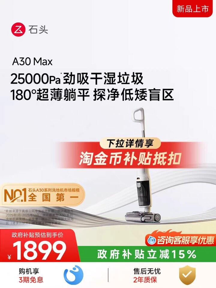 𝟕𝟗𝟗💰/台‼石头智能洗地机