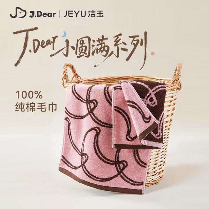 洁玉xJDear 小圆满纯棉毛巾💰9.9
