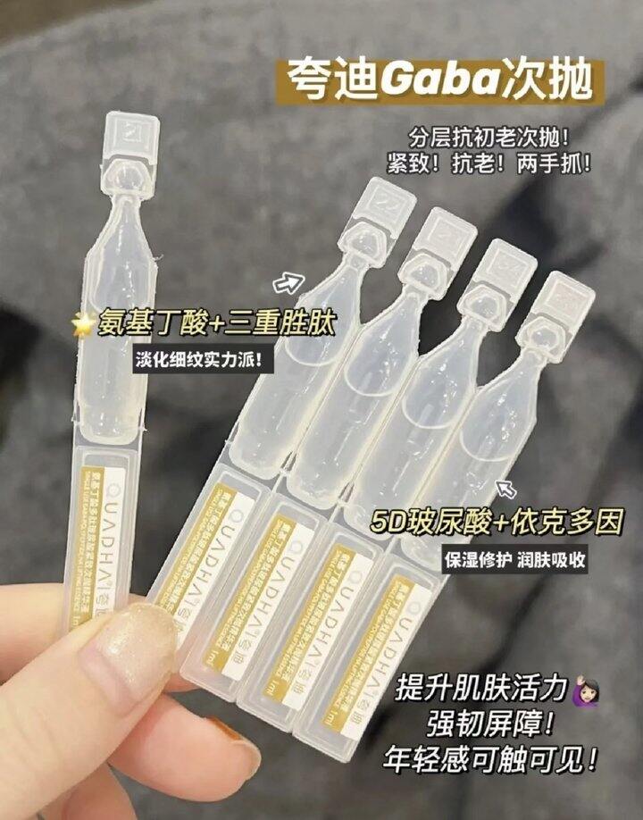 夸迪GABA抗衰次抛 120支159.