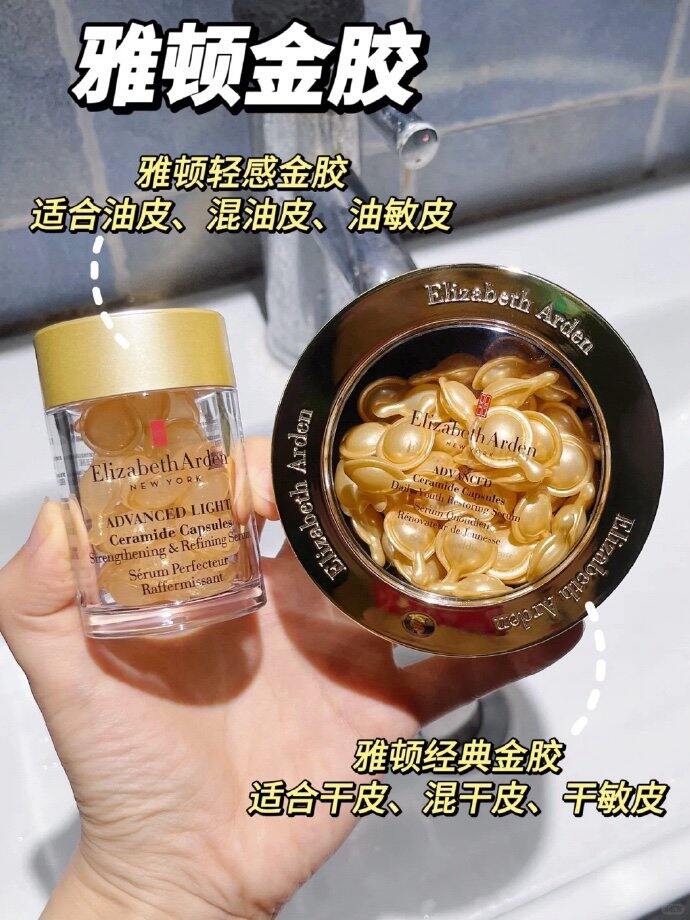 2.6💰/粒 雅顿全新金胶精华