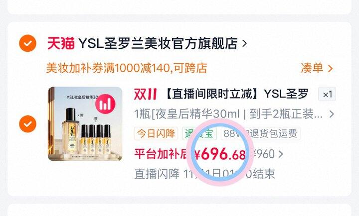 696💰YSL夜皇后精华60ml