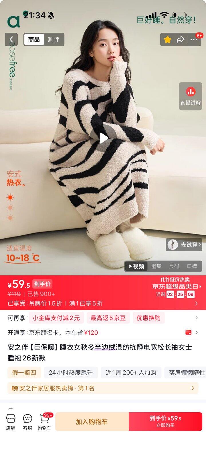 买了安之伴的这个半边绒睡裙