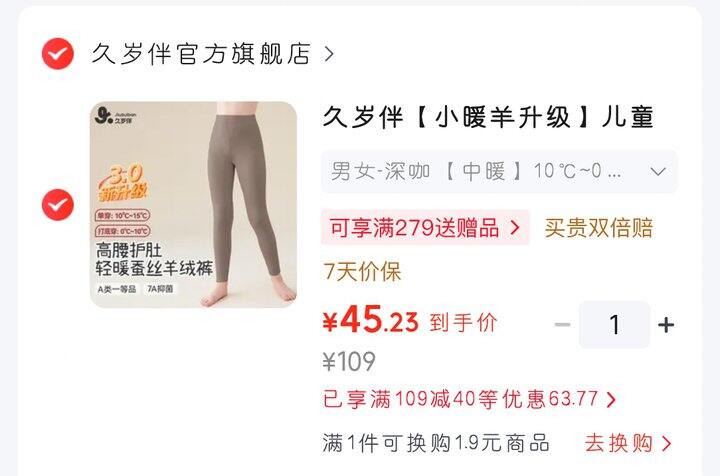 久岁伴保暖裤