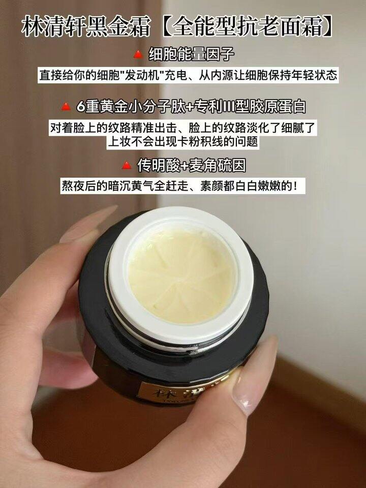 🍎林清轩山茶花黑金面霜
1.0  50g正装💰84