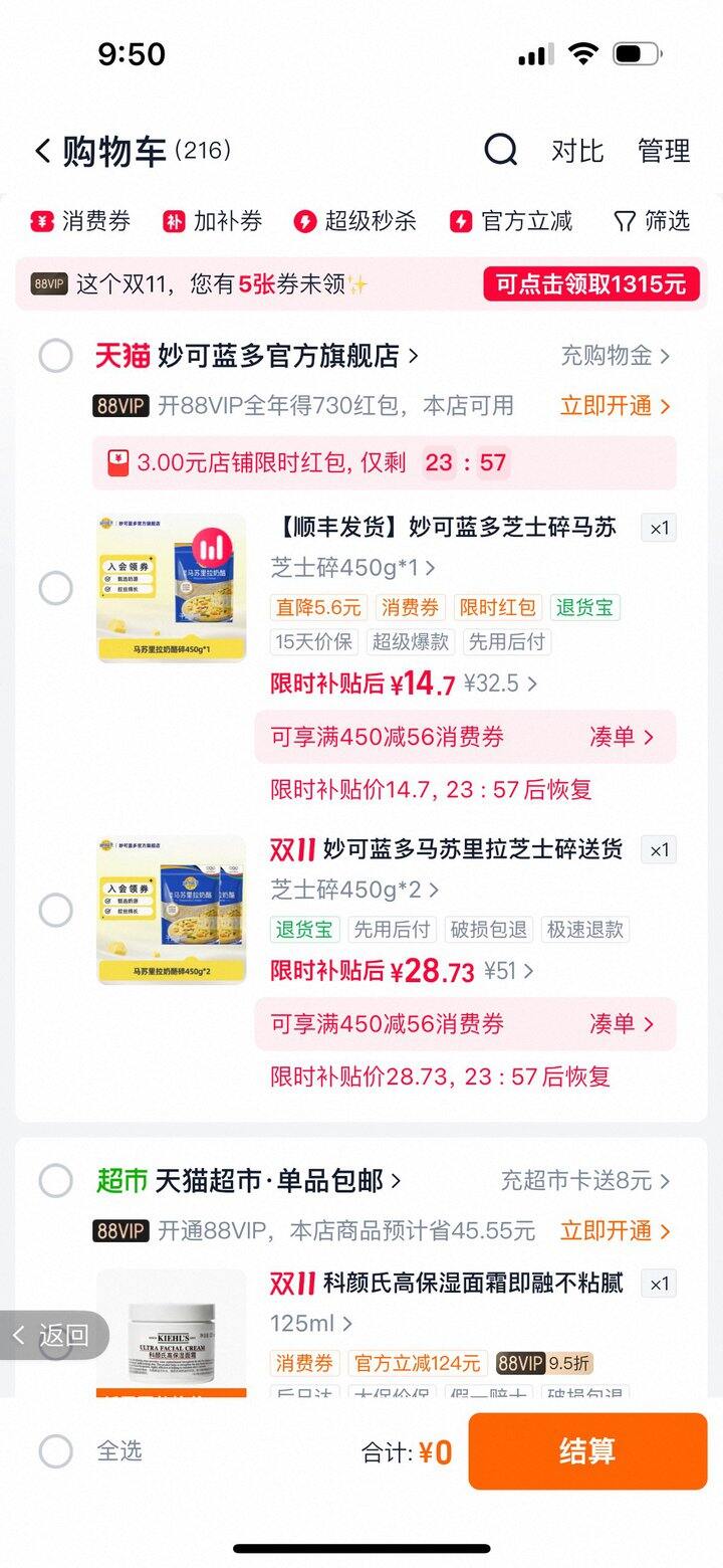 妙可蓝多芝士好价，链接发不出来，大家自己找吧