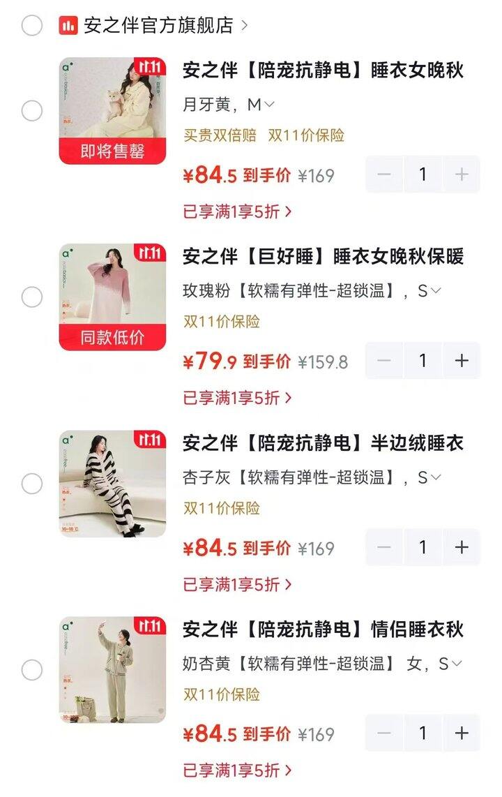 安之伴睡衣