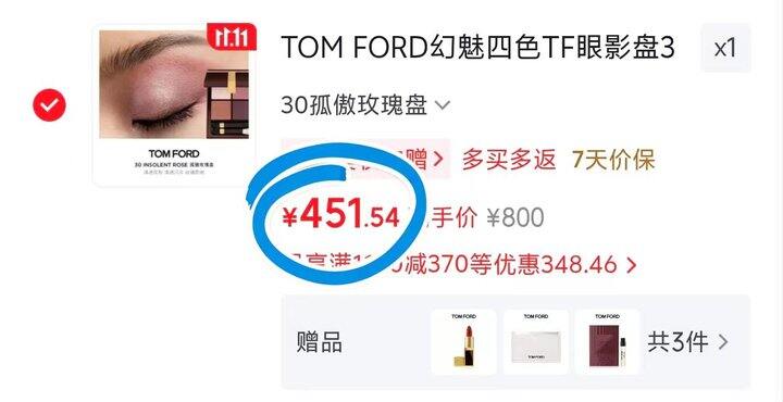 tom ford眼影盘