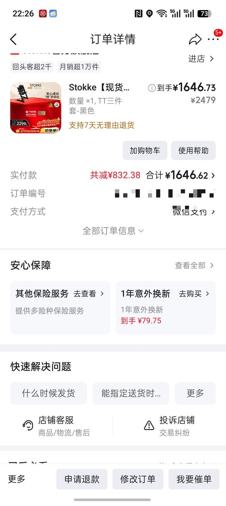 快快快