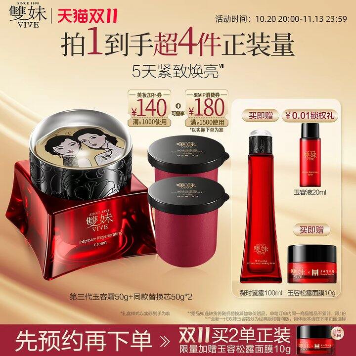 双妹玉容霜很好价