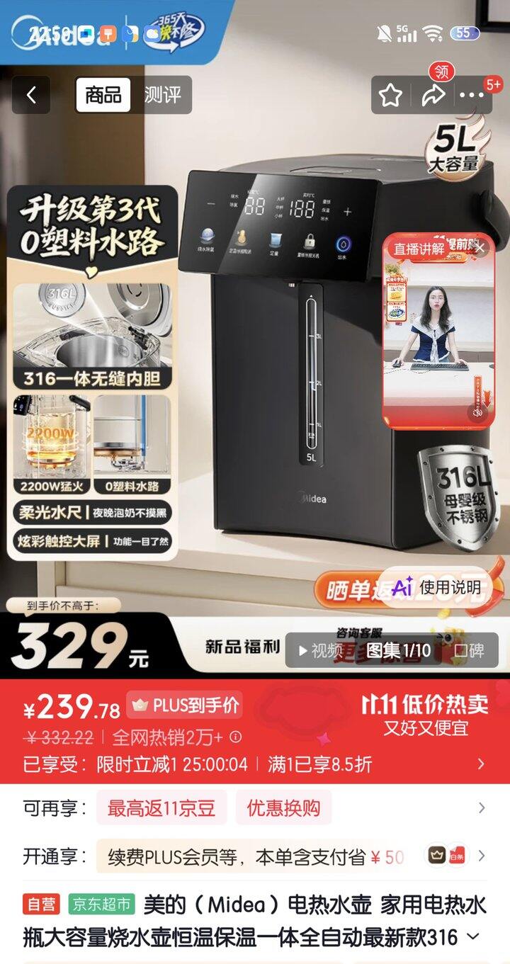 美的大容量电热水壶5L丨219.9