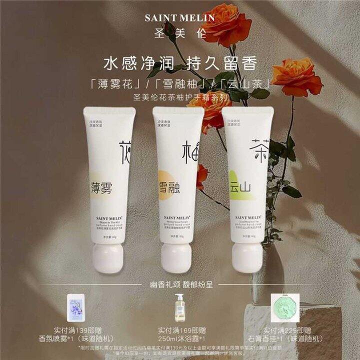 圣美伦 香氛护手霜