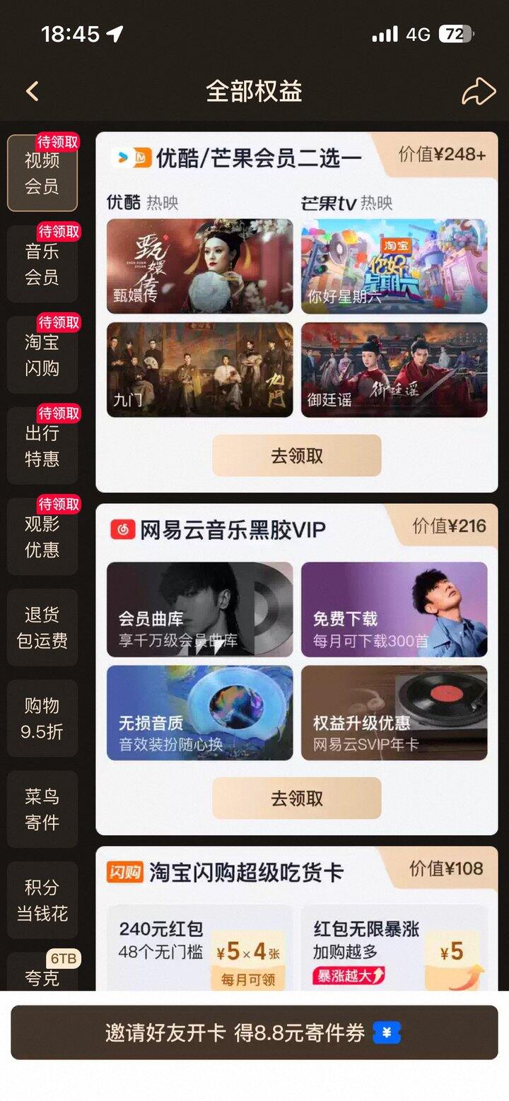 出88VIP权益，10.28开