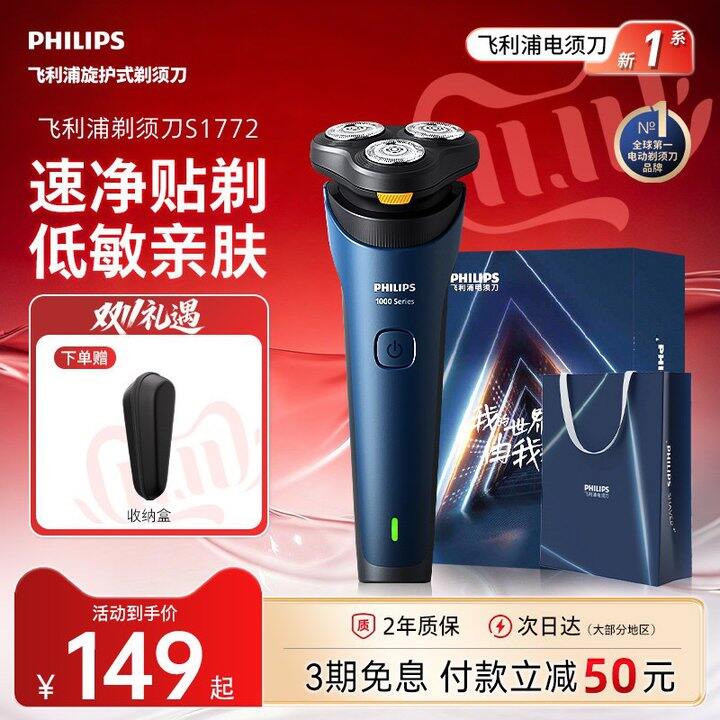 飞利浦S1772剃须刀，115