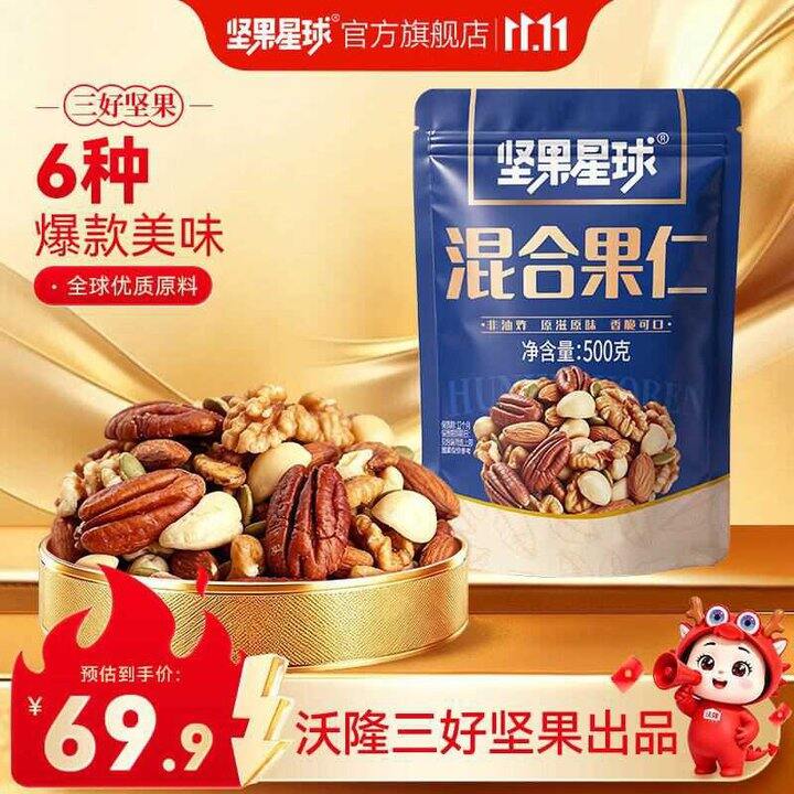 沃隆 坚果星球混合果仁