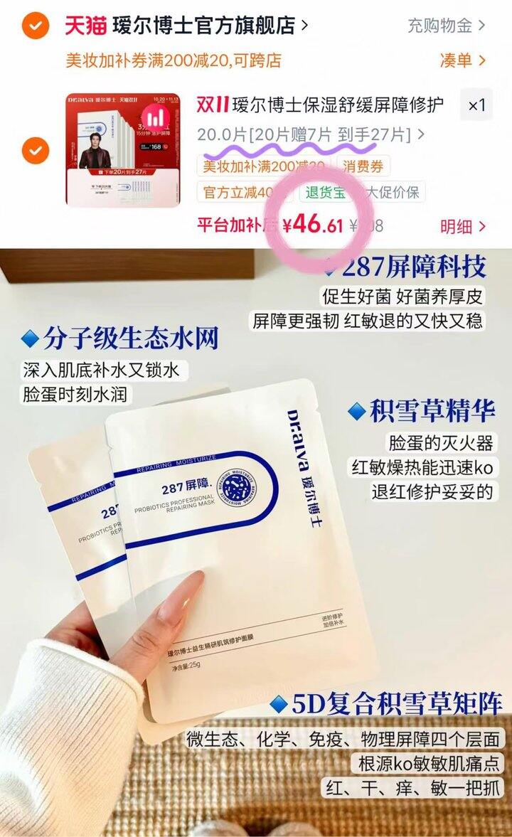 1.7💰/片 瑷尔博士287修护面膜🚘