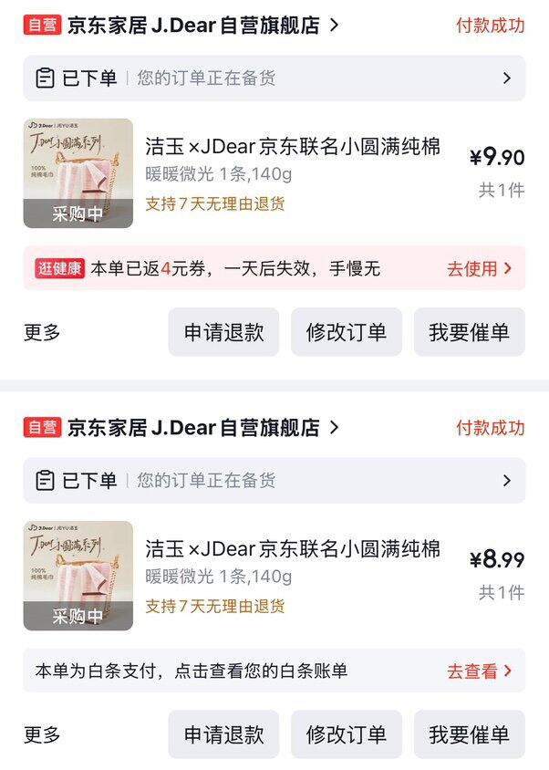 洁玉毛巾新品 🚗