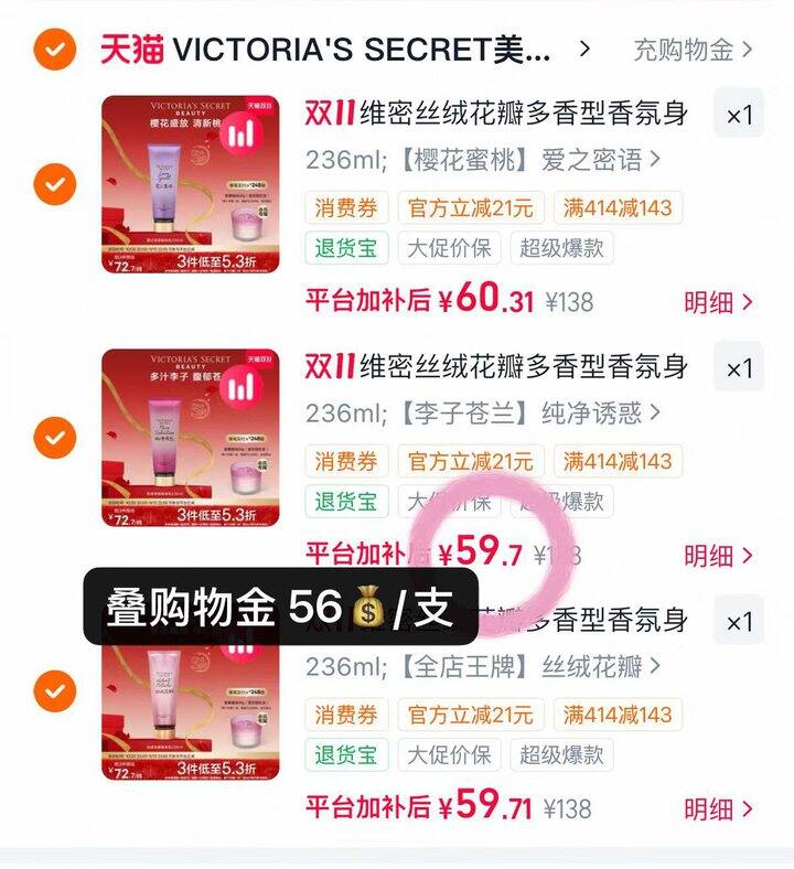 56💰/支 维密丝绒花瓣身体乳🚘