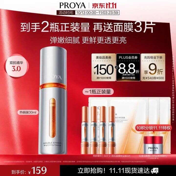 𝟗𝟒💰珀莱雅双抗精华60ml+面膜3