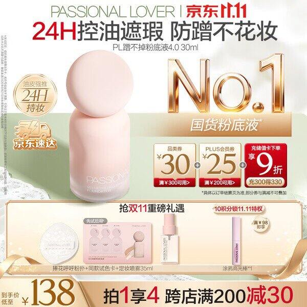 PL恋火蹭不掉粉底液，43.5
