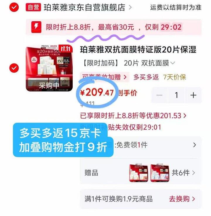 𝟐𝟎𝟗💰珀莱雅双抗面膜50片！