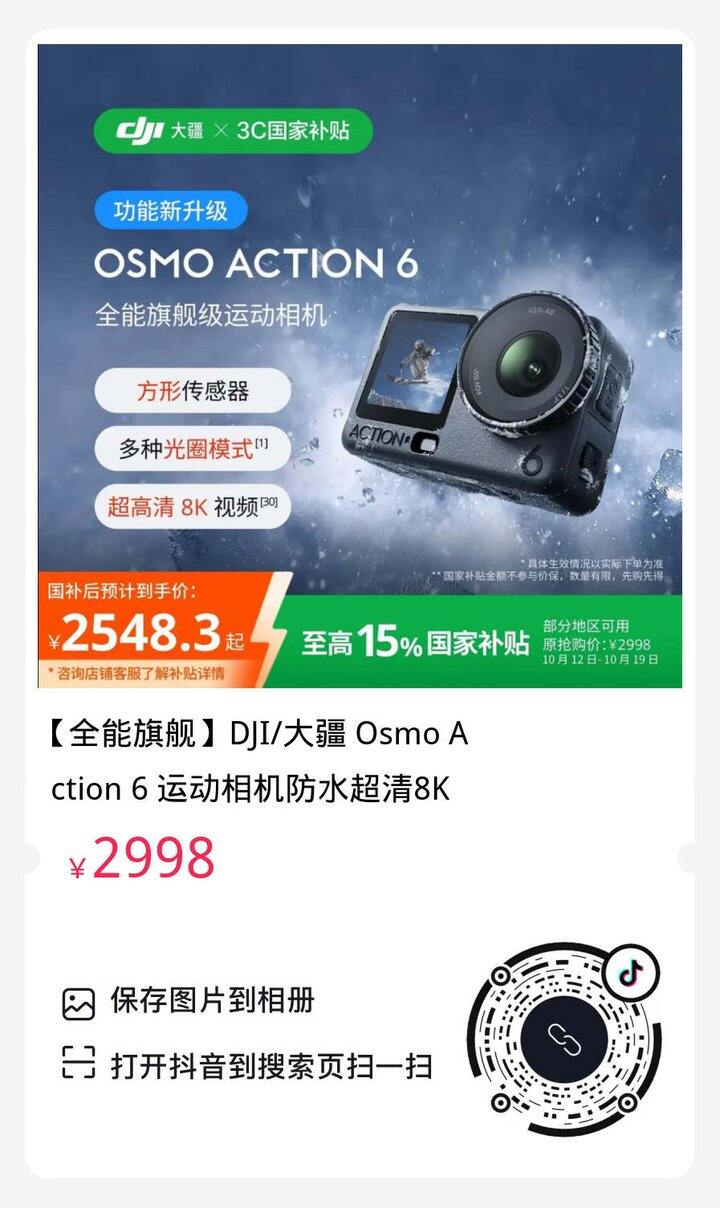 抖音凑单3070付款，相机好价2198左右
