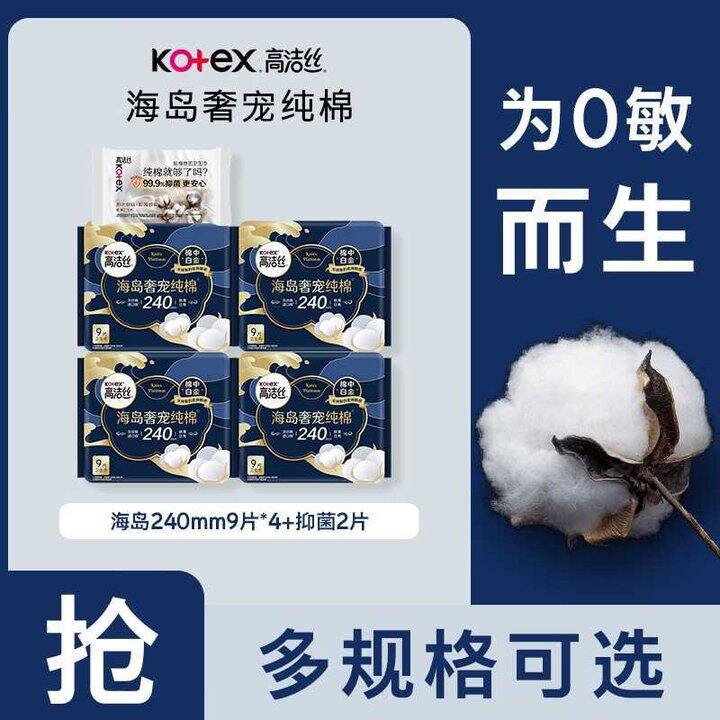 高洁丝 海岛奢宠棉✖️4➕送2片💥27.8