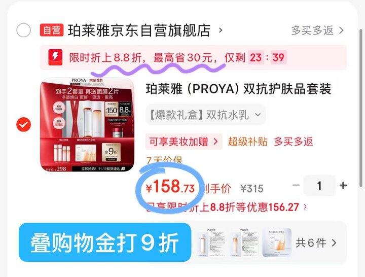 超好价‼️珀莱雅合集，双抗系列/红宝石系列，全年最低价