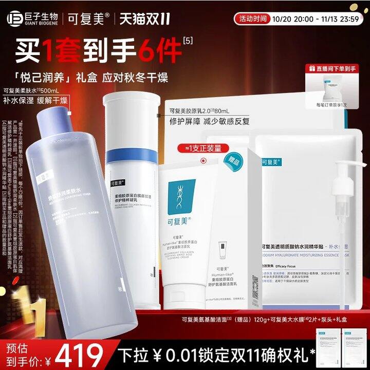 【可复美柔肤水】
