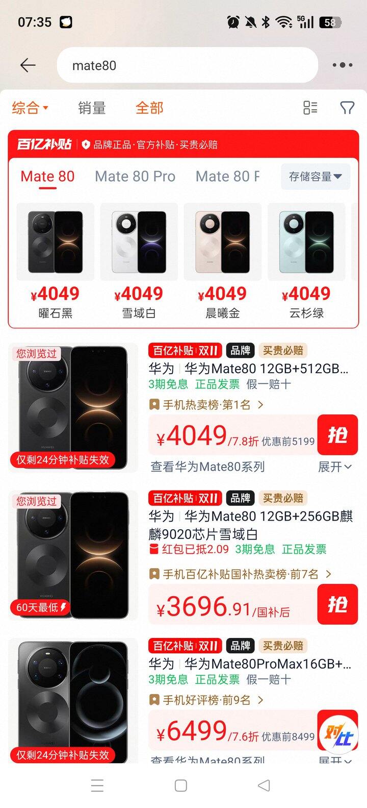 百亿补贴手机好价，我是被屏蔽了吗？大家能看到我发的路况吗？