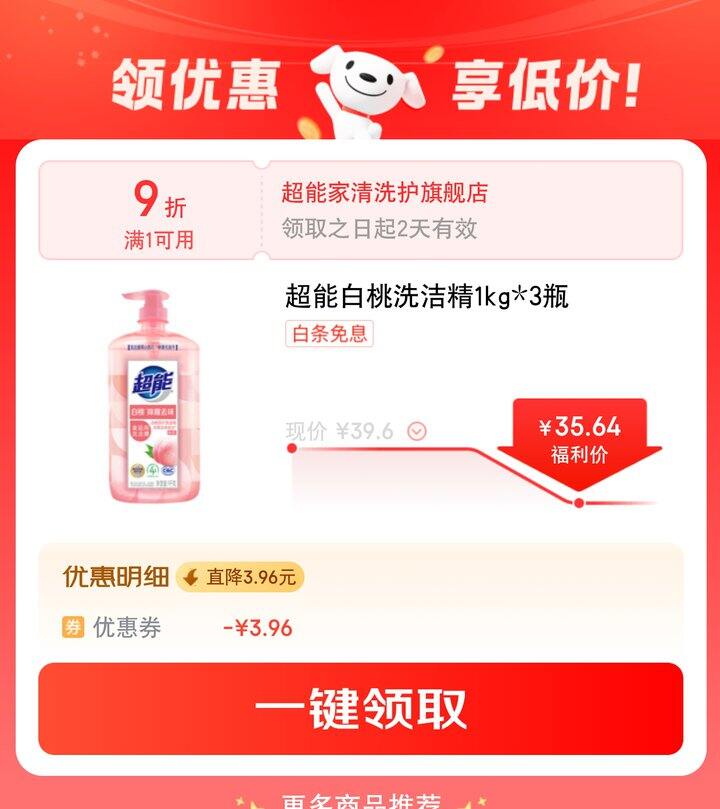【奶茶东】洗洁精
