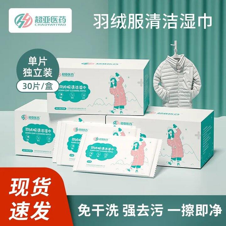 【羽绒服清洁湿巾】