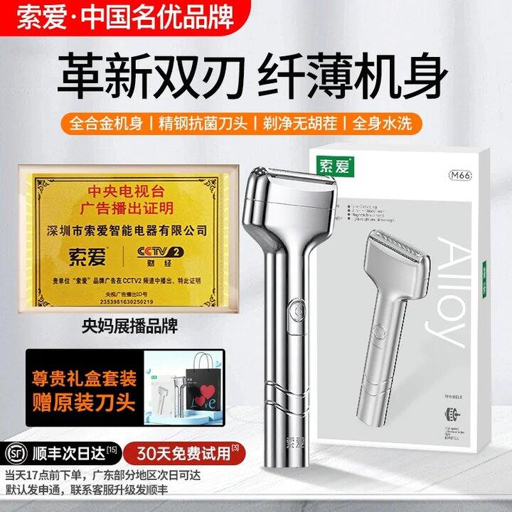 【电动剃须刀】