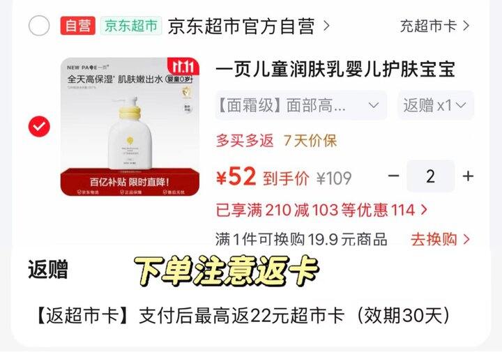 一页婴童高保湿乳200ml