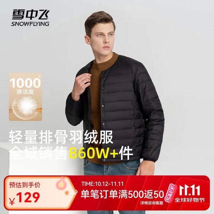雪中飞男士羽绒服快，69一件