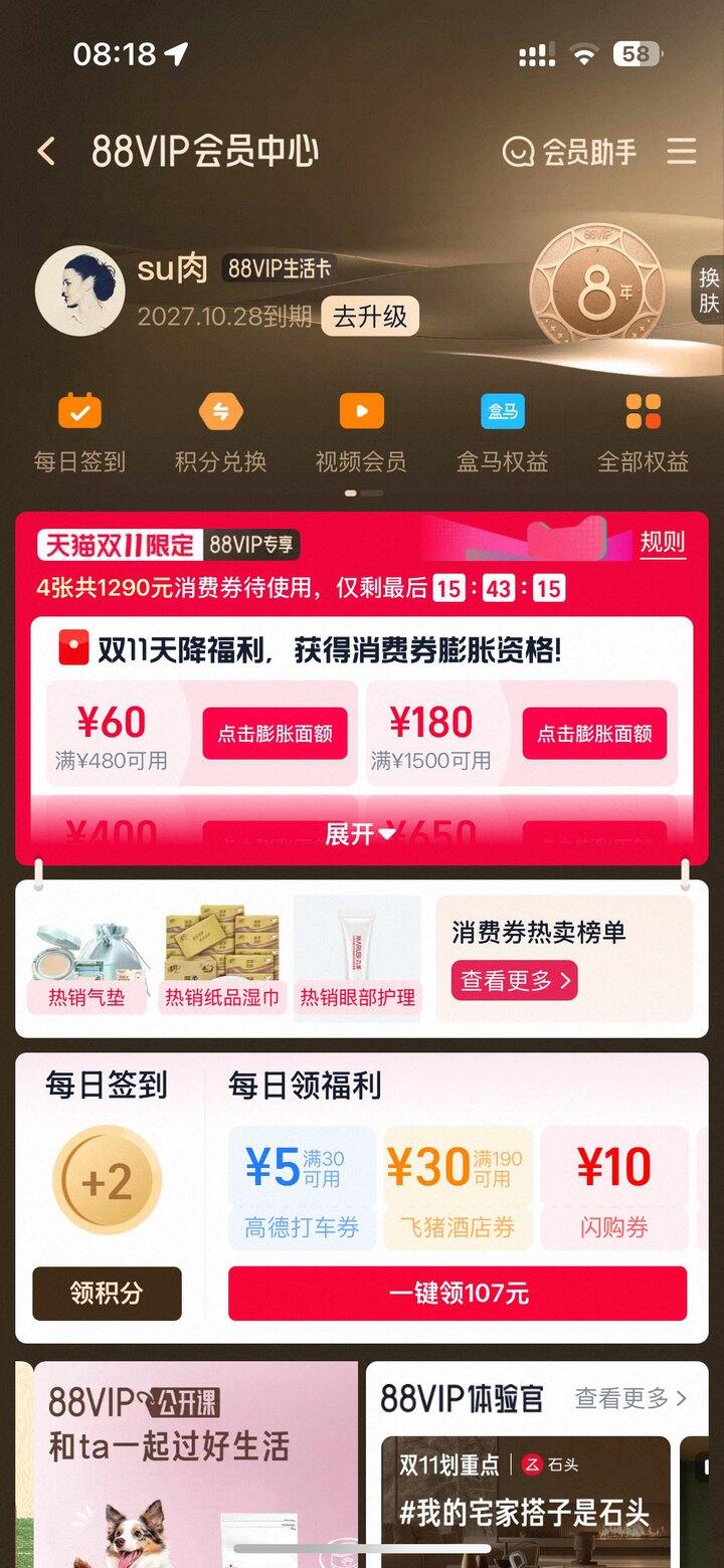 出88会员权益
