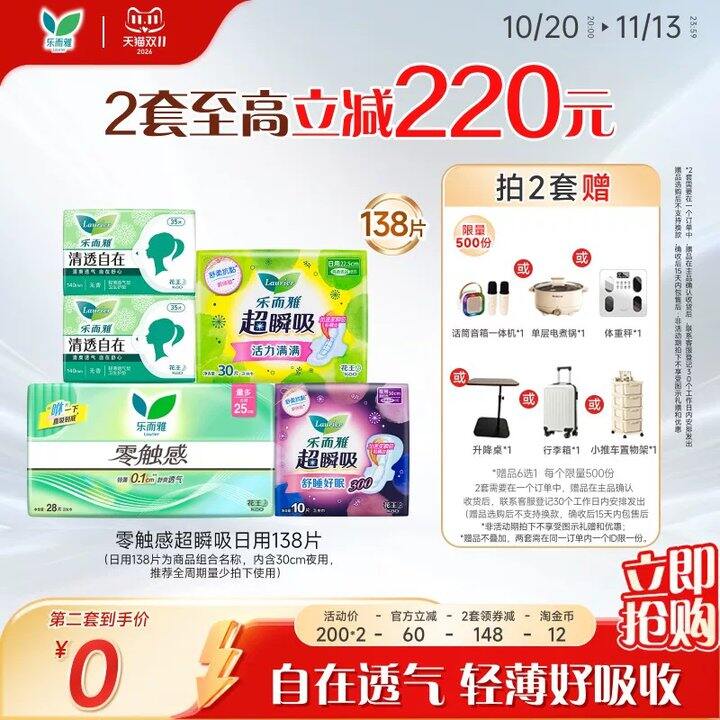 速度！花王卫生巾99🉐225片➕行李箱/电煮锅/升降桌…