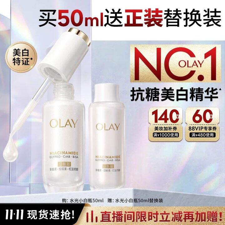 𝙊𝙡𝙖𝙮水光小白瓶60ml💰158，2个正装量