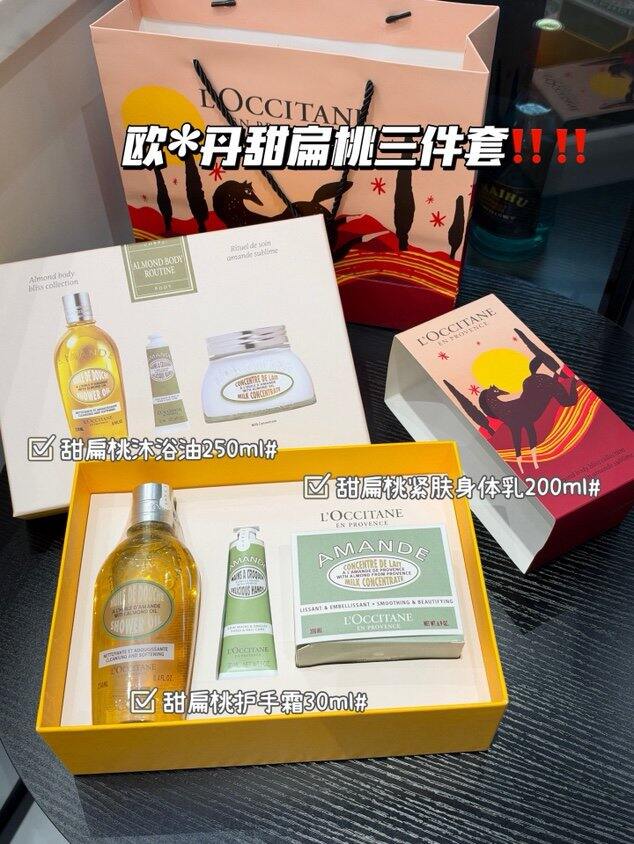 欧舒丹甜扁桃身体护理限定三件套！💰149