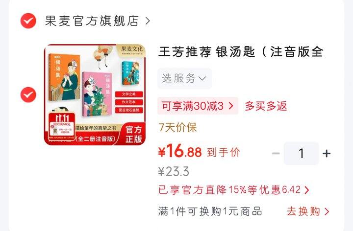 银汤匙（6～10岁）