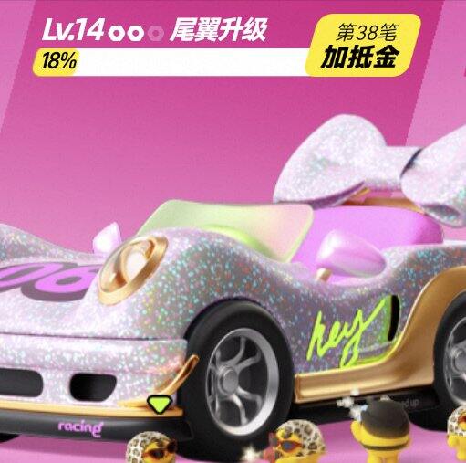车队互助，14级37笔，满