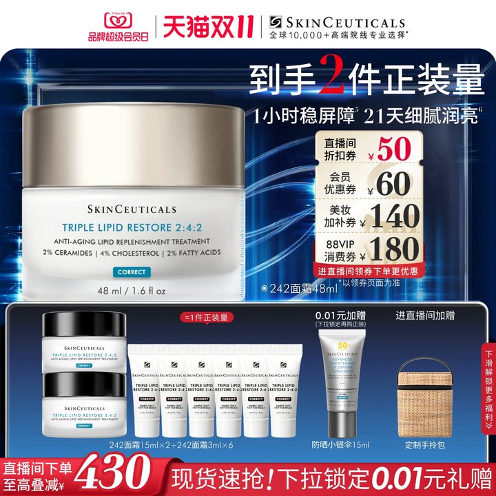 大水🧧修丽可242面霜！！！490/件