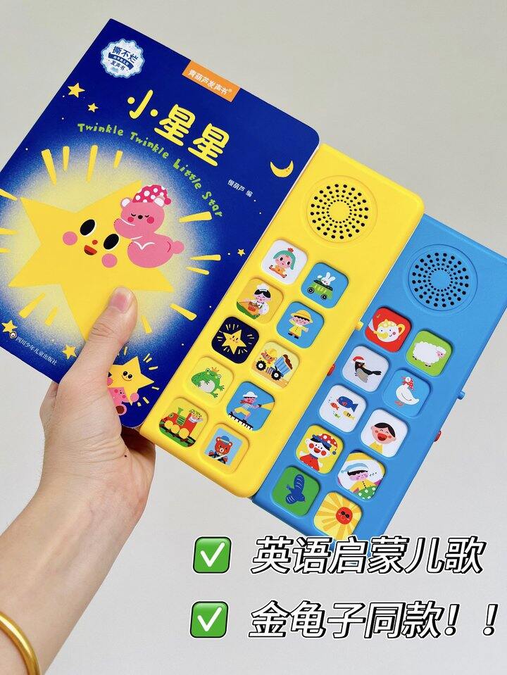 发声书和绘本