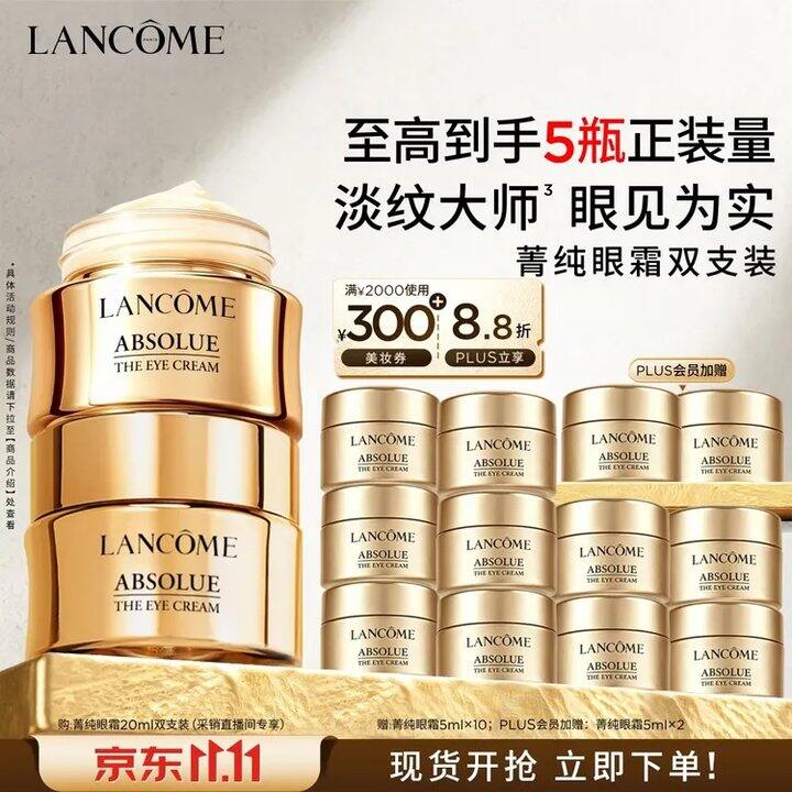 兰蔻菁纯眼霜！！！！297